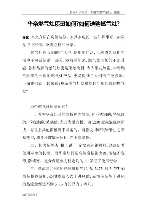 华帝燃气灶质量如何-如何选购燃气灶-