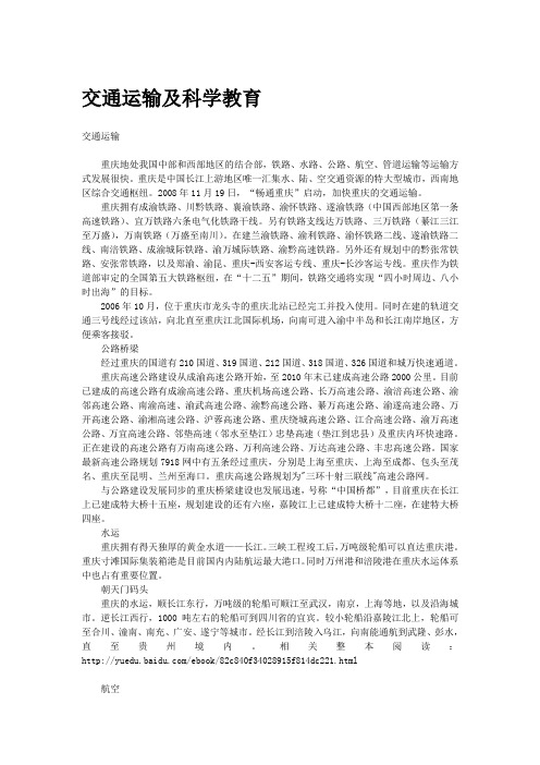 【城市生活指南走进深圳、走进重庆】交通运输