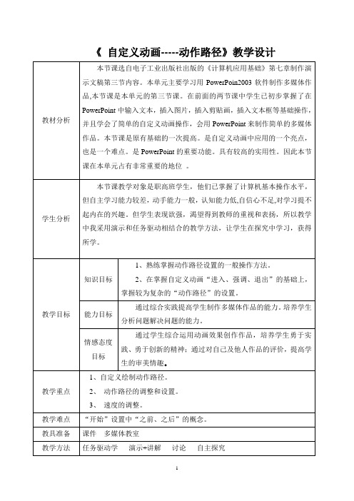 人教版 信息技术 必修一  自定义动画-----动作路径