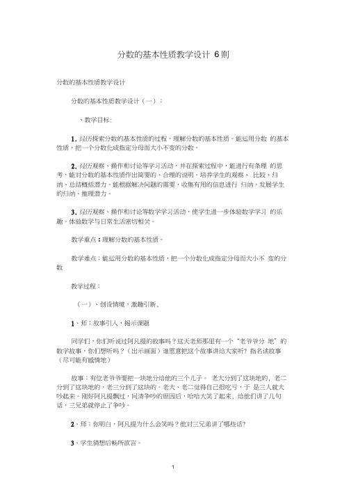 分数的基本性质教学设计6则