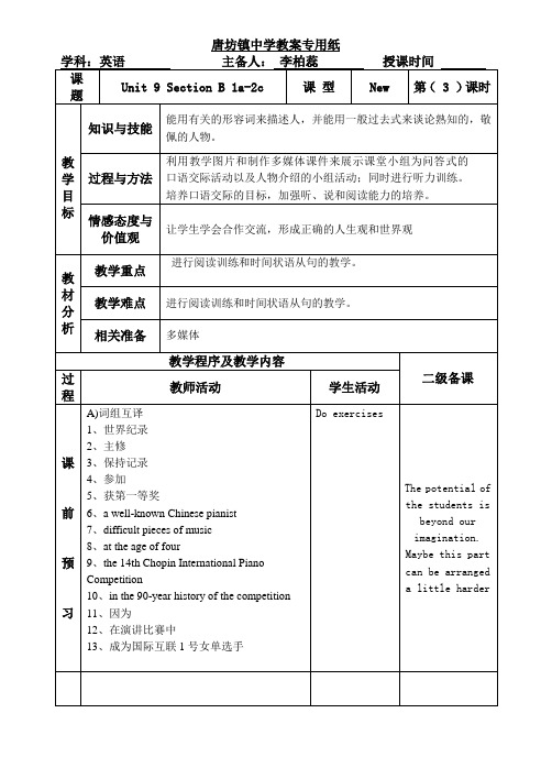 八年级上册unit9Section B 1a-2c教案