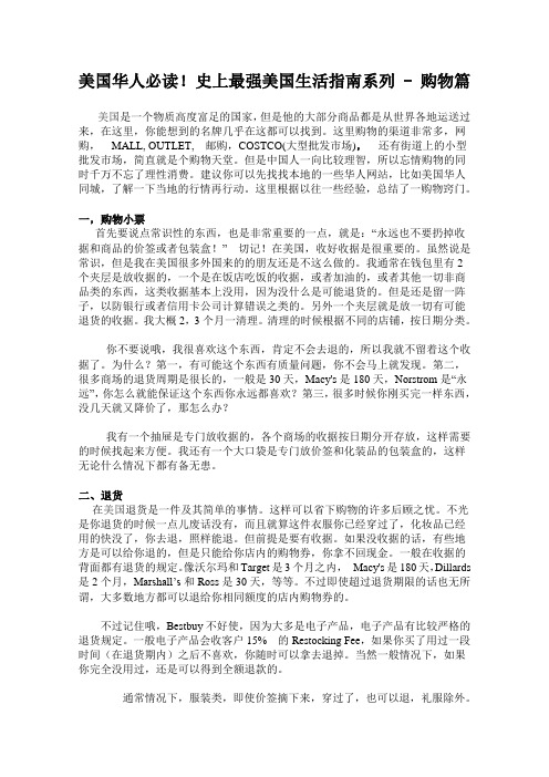 美国华人必读!史上最强美国生活指南系列 - 购物篇