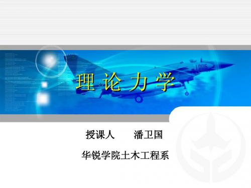 24 动量矩定理(全部)