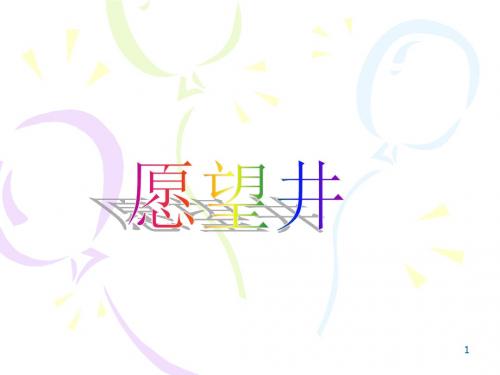 语文精彩两分钟ppt课件