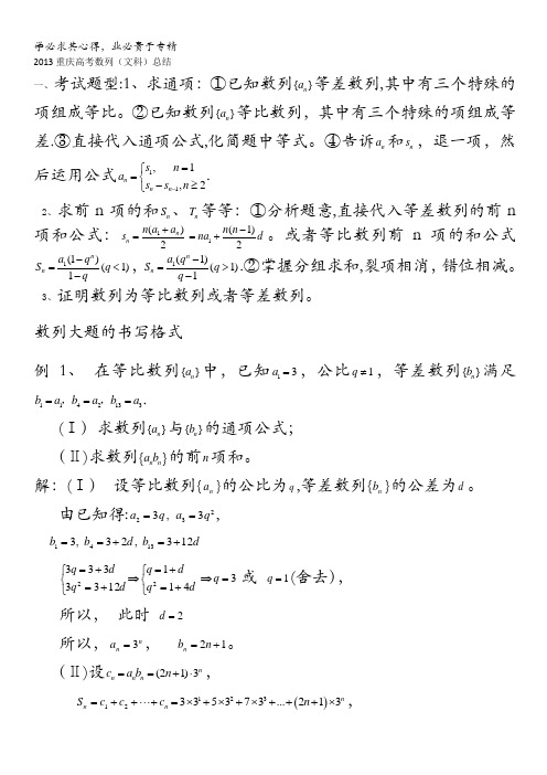 2013届重庆高考数学数列大题攻略(含答案)