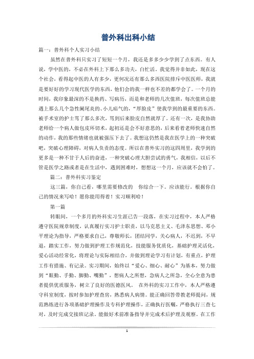 普外科出科小结