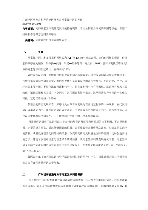 同素异序词