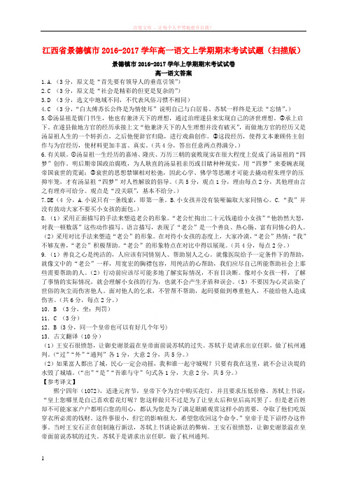 江西省景德镇市20162017学年高一语文上学期期末考试试题(扫描版) (1)