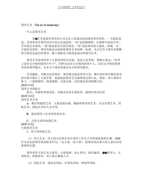 (精品)领导艺术