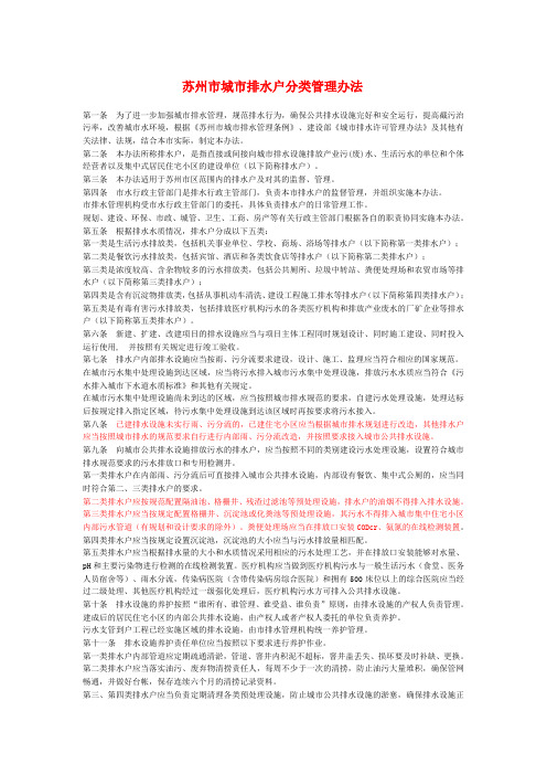 苏州市城市排水户分类管理办法