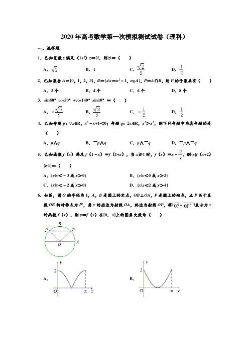 2020年高考模拟广东省广州市高考(理科)数学第一次模拟测试试卷 含解析