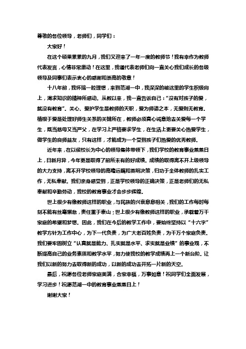 2011年教师节优秀教师代表发言稿