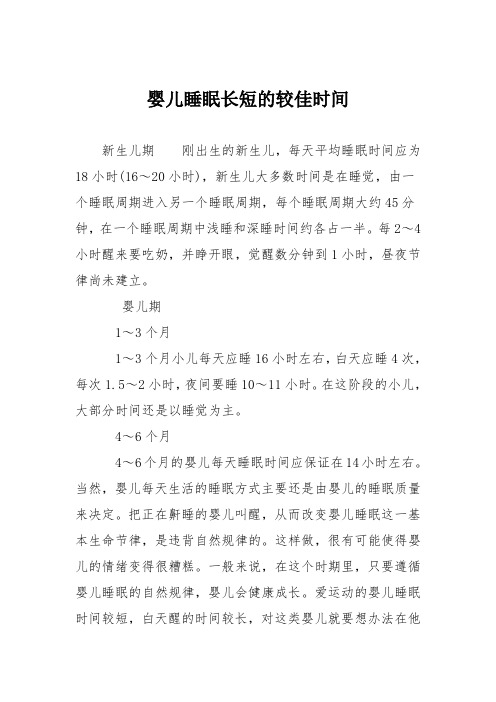 育儿知识：婴儿睡眠长短的较佳时间