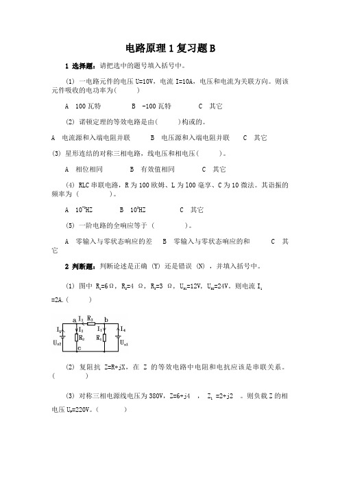 东北大学《电路原理Ⅰ》期末考试必备真题集(含答案)91