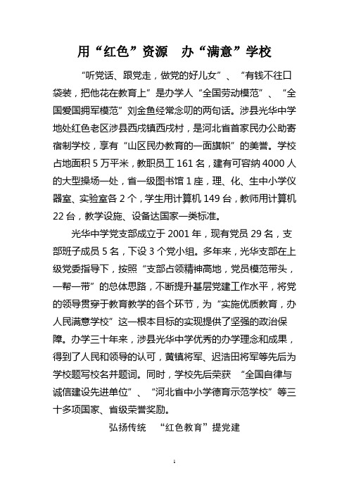 优秀党支部先进事迹材料
