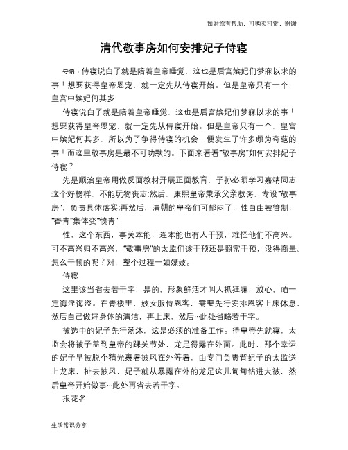 清代敬事房如何安排妃子侍寝