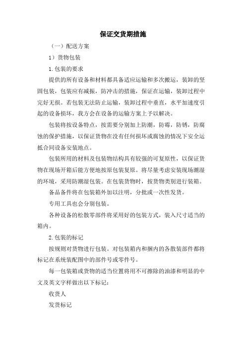 保证交货期措施