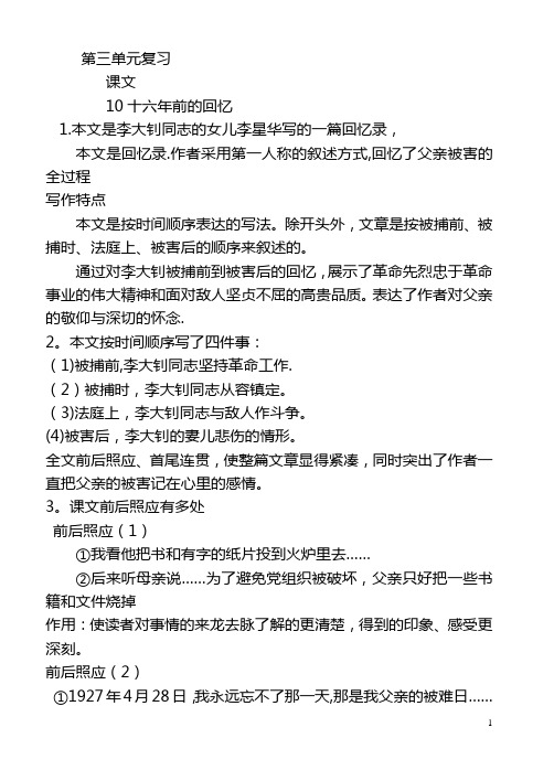 六年级语文下册第三单元复习内容