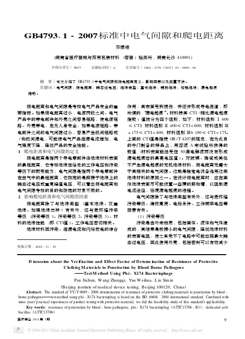 GB479312007标准中电气间隙和爬电距离