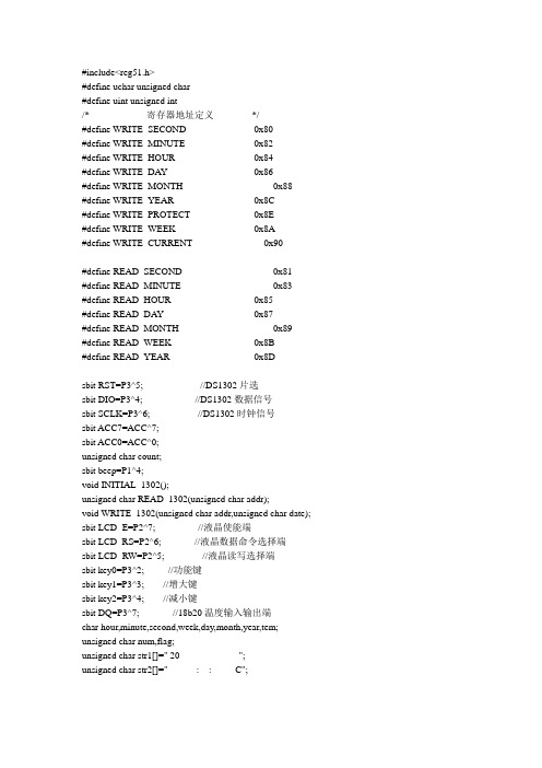 51单片机实现基于DS1302_1602_18B20的多功能电子时钟_带测温功能