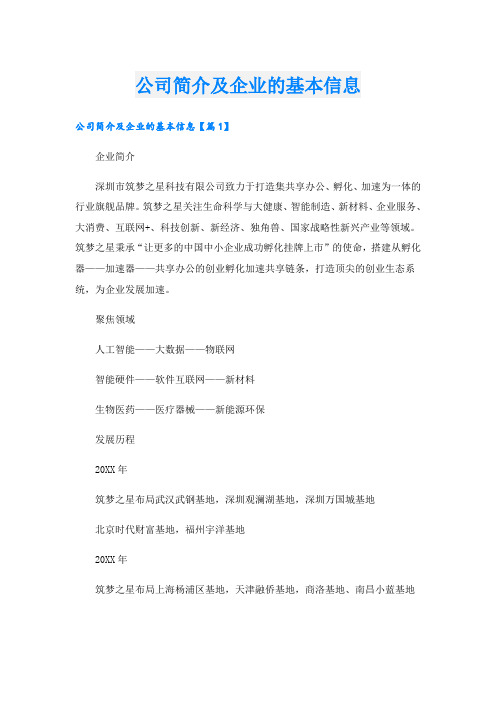 公司简介及企业的基本信息