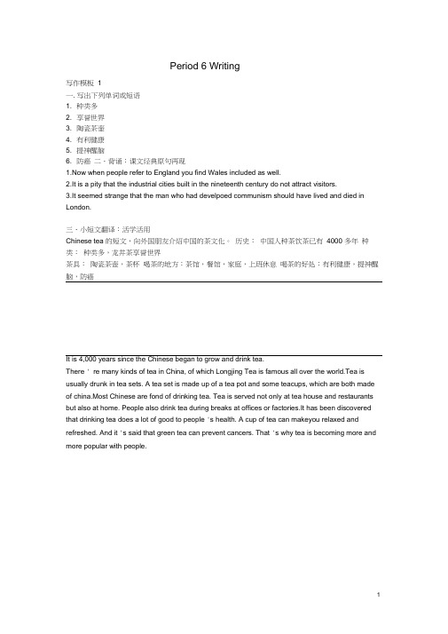 高中英语Unit2第6学时Writing学案新人教版必修5