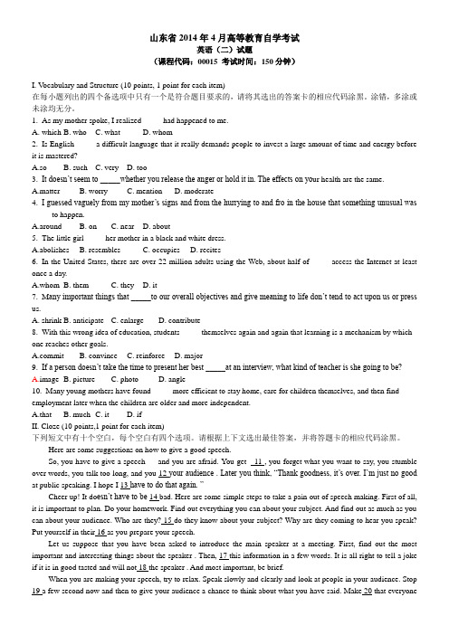 山东省2014年4月自考英语(二)00015