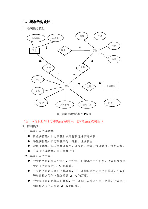 ER图转换为关系模式实例