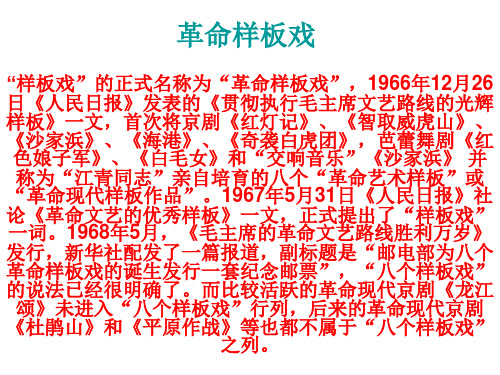 革命样板戏