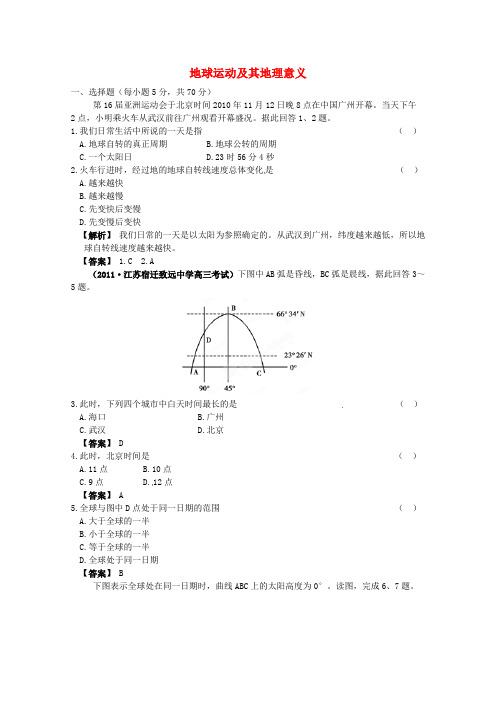高中地理训练地球运动及其地理意义