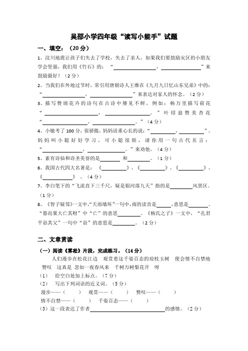吴邵小学四年级读写小能手试题