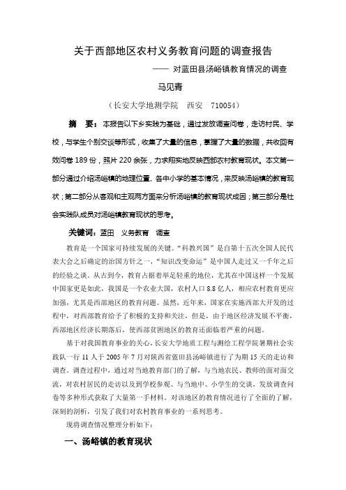 蓝田教育问题的思考