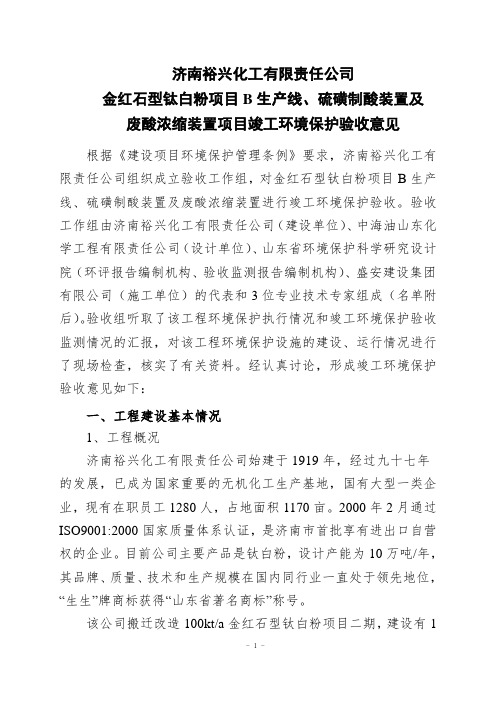 济南裕兴化工有限责任公司