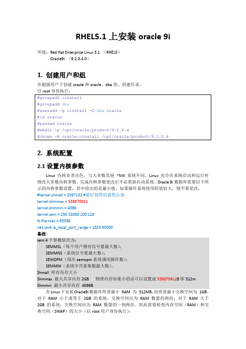 RedHat Linux 5.1下安装oracle9i