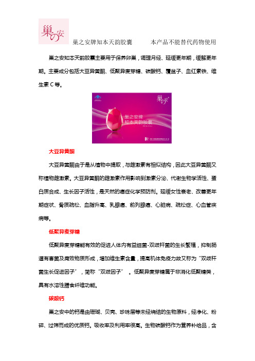 巢之安知本天韵胶囊有哪些成分