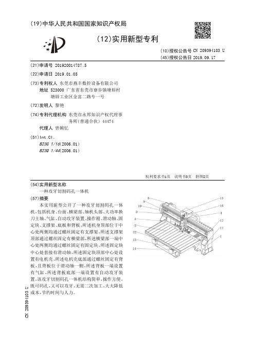 【CN209394103U】一种攻牙切割码孔一体机【专利】