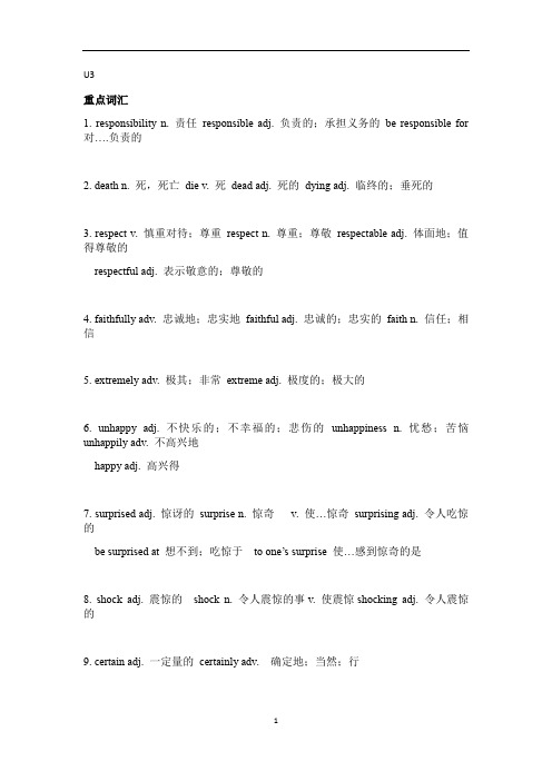 初中英语 牛津上海版九年级下上Unit3知识点及语法点