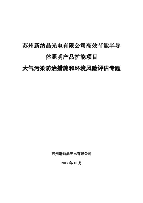 大气风险专题-苏州工业园区