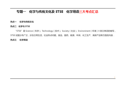 2020高考化学二轮复习  必考选择  化学与生活   三大考点汇总