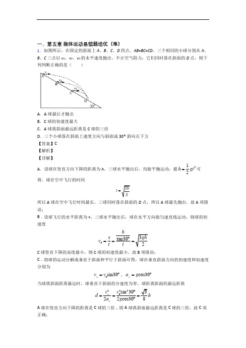 物理高一下册 抛体运动专题练习(word版(1)
