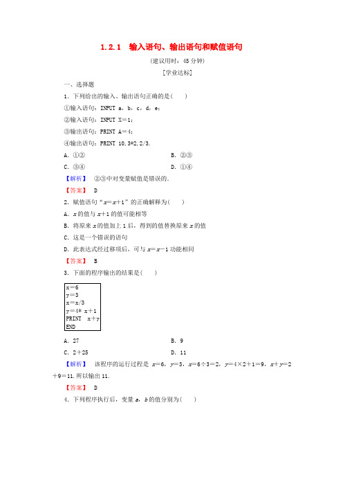 2017-18版高中数学第一章算法初步1.2.1输入语句输出语句和赋值语句学业分层测评新人教版