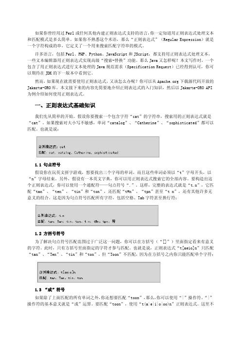 Java正则表达式详解,附实例（PDF精品）