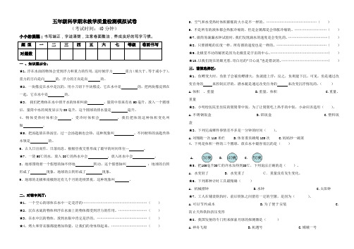 五年级下册科学试题-期末教学质量检测模拟试卷(附答案)教科版