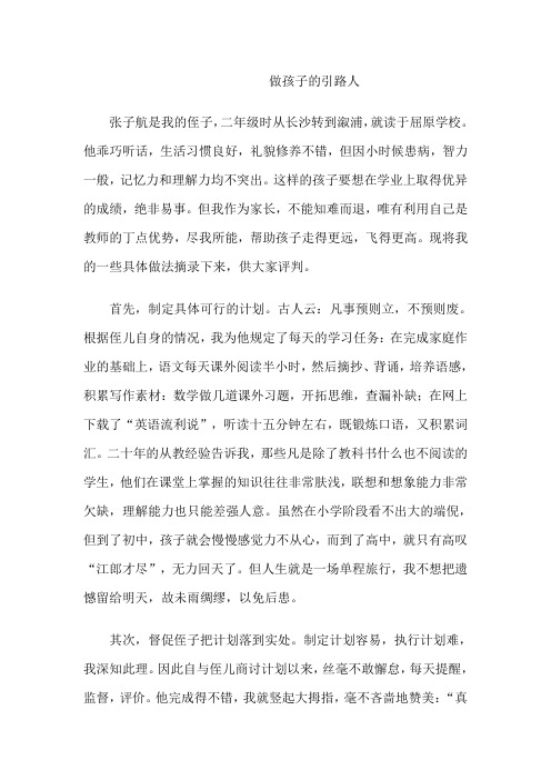 做孩子的引路人四5