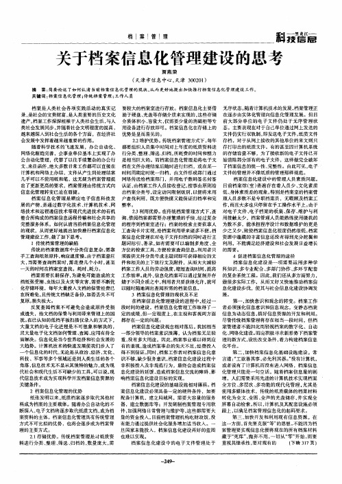 关于档案信息化管理建设的思考