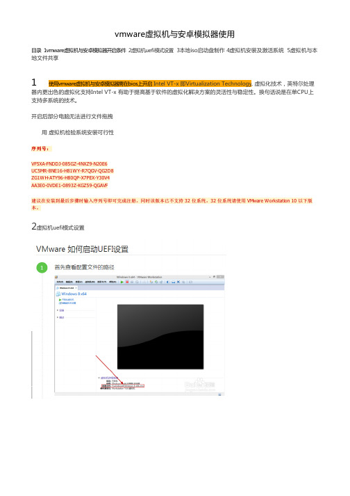 vmware虚拟机与安卓模拟器使用