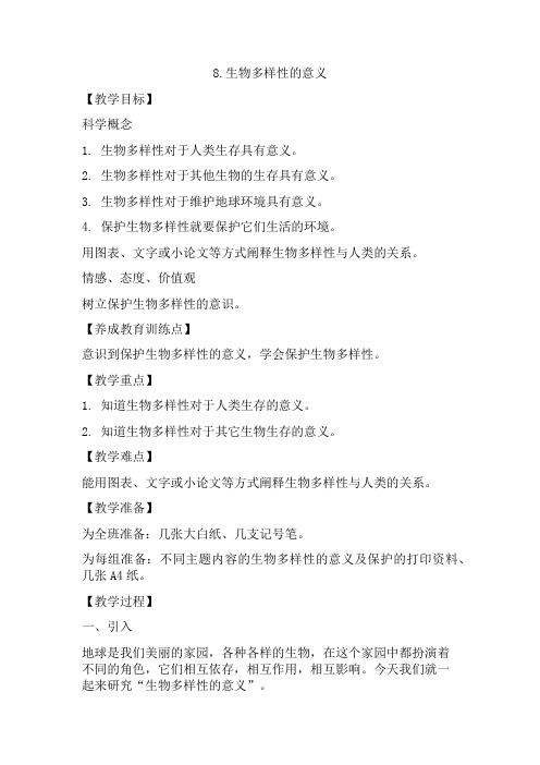 教科2001小学科学六年级上册《四 生物的多样性  8.生物多样性的意义》教学设计_4