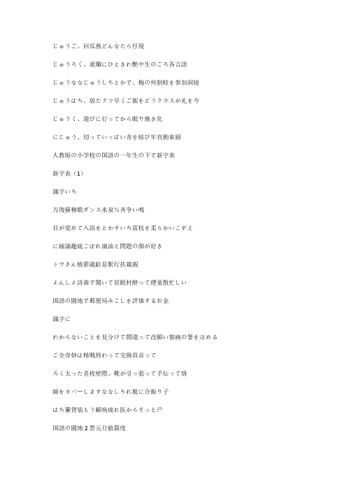 日语大学基础训练第284期