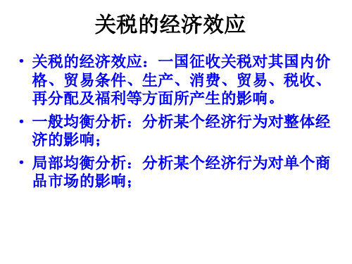 经济效应分析