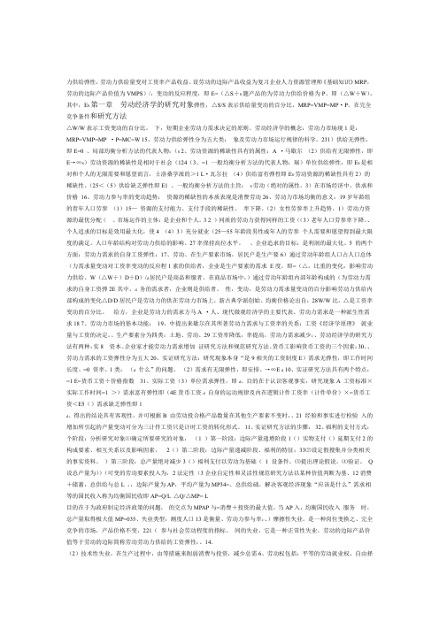 三级助理人力资源管理师基础知识